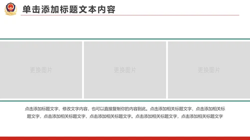 红色大气公安警察工作总结汇报PPT模板