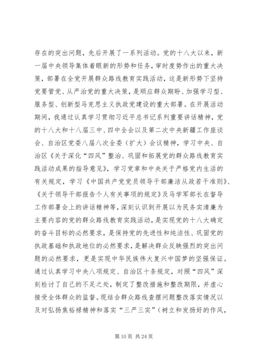 关成源三严三实民主生活会[五篇模版].docx