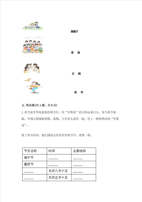 2022二年级上册道德与法治期中测试卷及答案精品