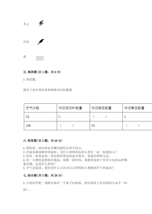 教科版小学三年级上册科学期末测试卷及参考答案【考试直接用】.docx