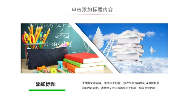 可爱卡通爱阅读读书教育读书分享PPT模板