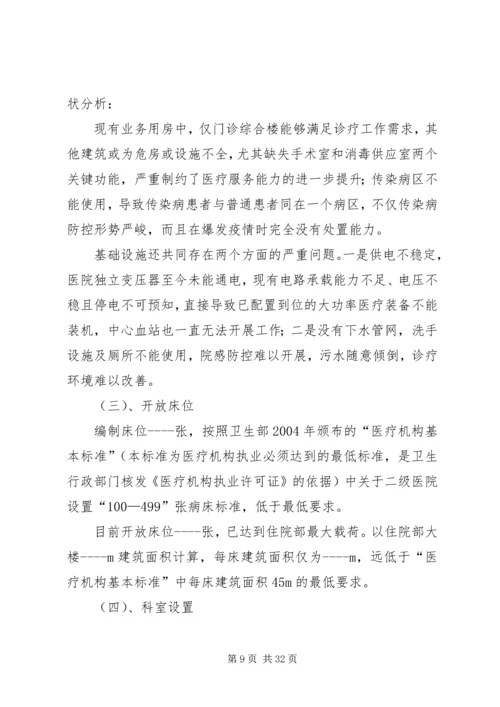 医院发展及建设规划实施方案.docx