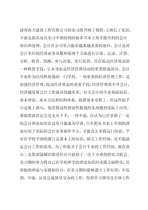 会计实习总结