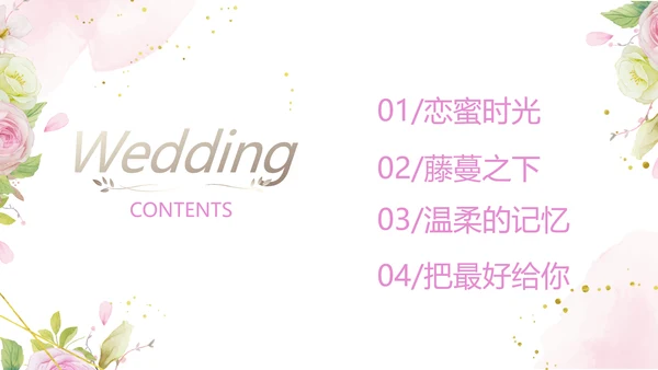 我们结婚啦婚礼纪念册电子相册PPT