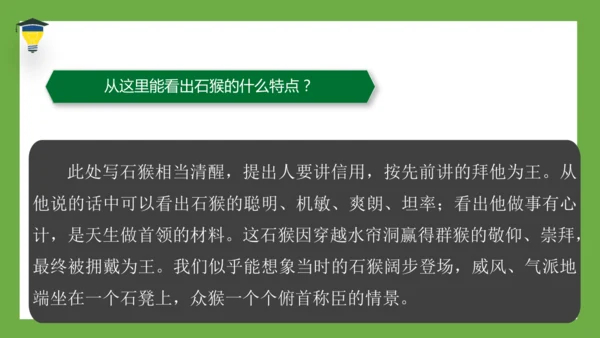 7 猴王出世 课件