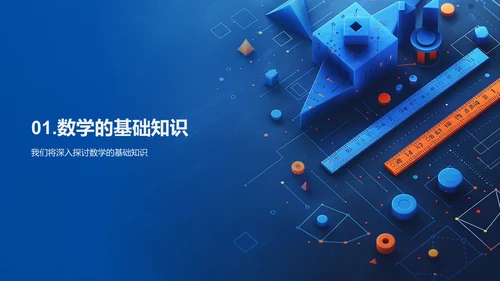 数学思维在生活中的应用PPT模板