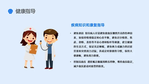 蓝色简约听诊器脑出血教学查房ppt脑出血护理查房