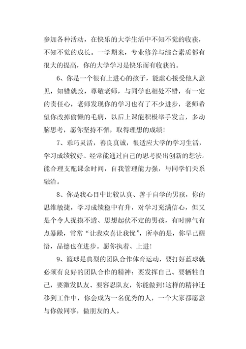 大学生班主任的鉴定评语