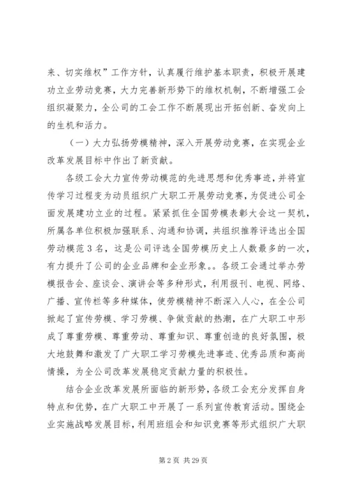 在公司工会全委(扩大)会议上的工作报告 (2).docx