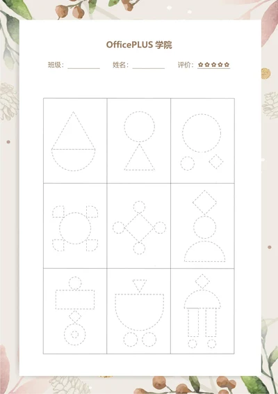 控笔练习彩色连线绘画稿纸6