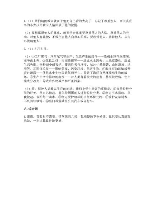部编版六年级下册道德与法治期末达标卷附参考答案【完整版】.docx