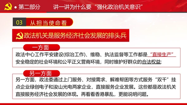 2020党风建设政治机关党政党组支部党课