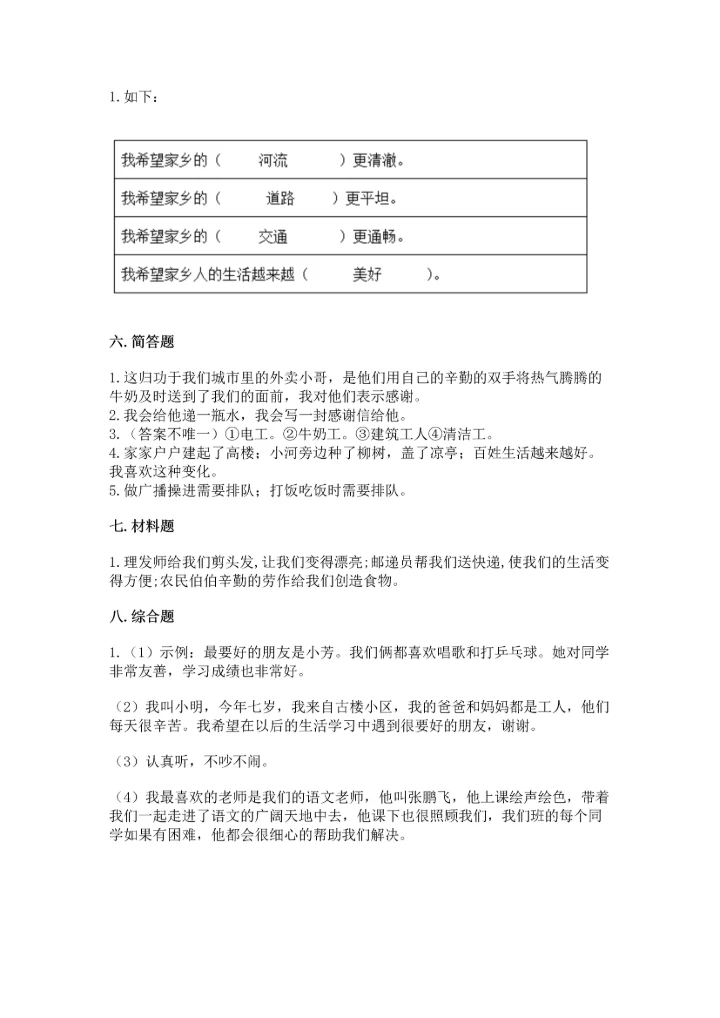 部编版二年级上册道德与法治期末测试卷及完整答案（易错题）.docx