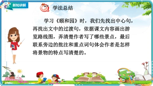 第五单元习作例文《颐和园》《七月的天山》课件（1课时）共26张PPT