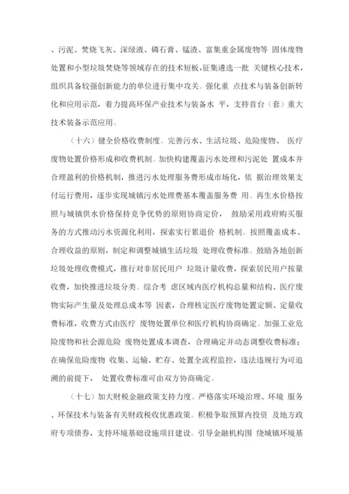 城镇环境基础设施建设的实施方案.docx