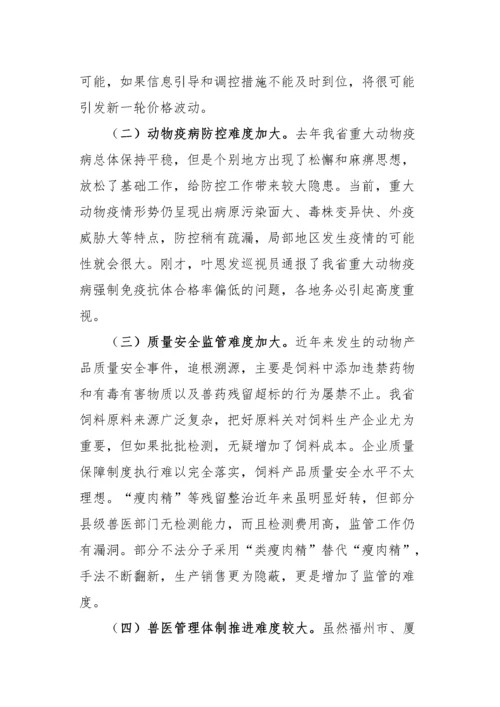 全省畜牧兽医工作会议.docx
