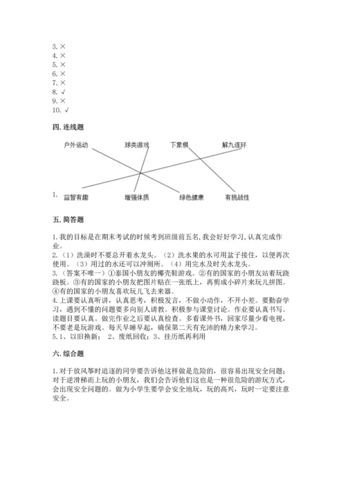 部编版二年级下册道德与法治 期末考试试卷附参考答案（综合题）.docx