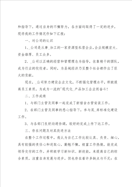 普通员工月度工作总结14篇