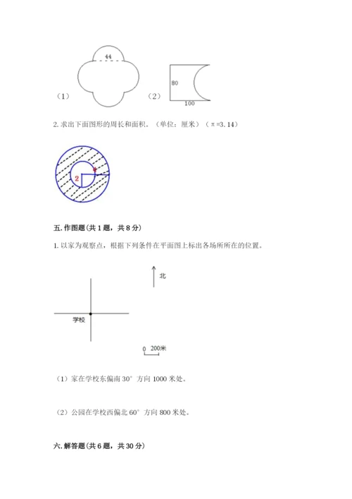 人教版六年级上册数学期末测试卷精品【名师系列】.docx