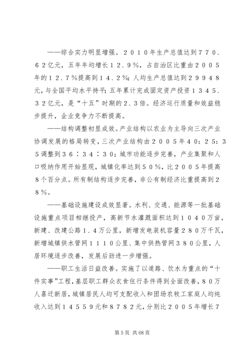 新疆生产建设兵团国民经济和社会发展第十一个五年规划纲要 (2).docx