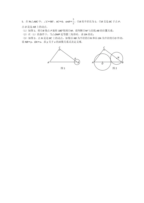 上海中考数学压轴题专题圆的经典综合题.docx