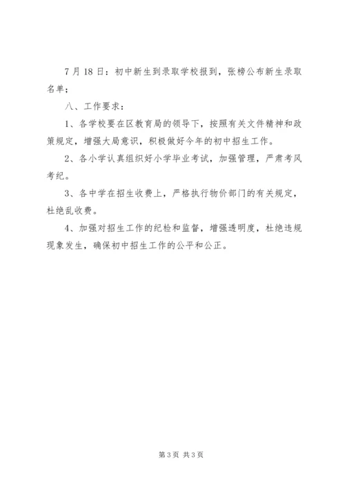 区初中招生工作意见.docx