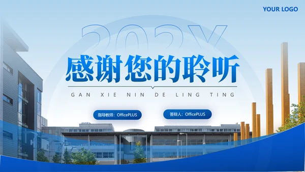 简约学术风毕业论文答辩通用模版