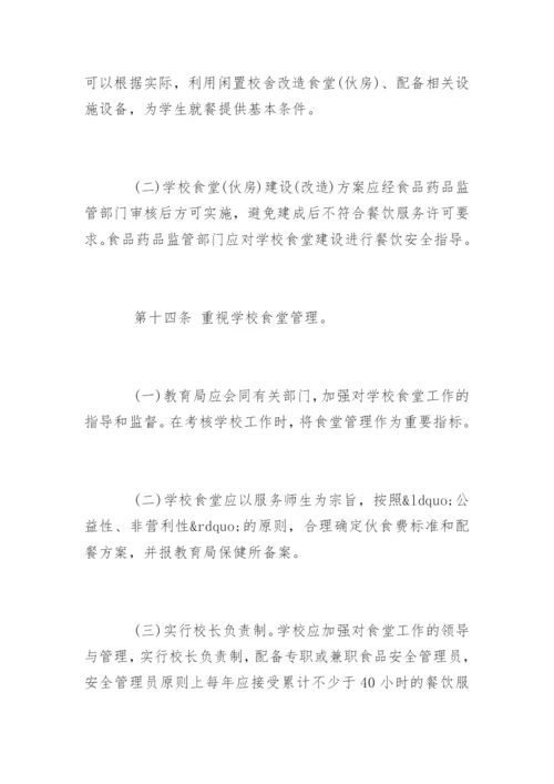 营养改善计划管理制度条例.docx