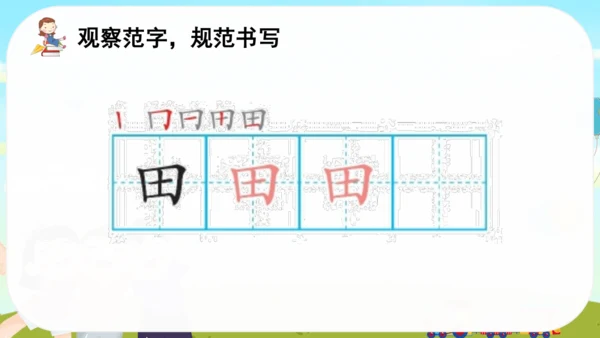 4 日月山川    课件