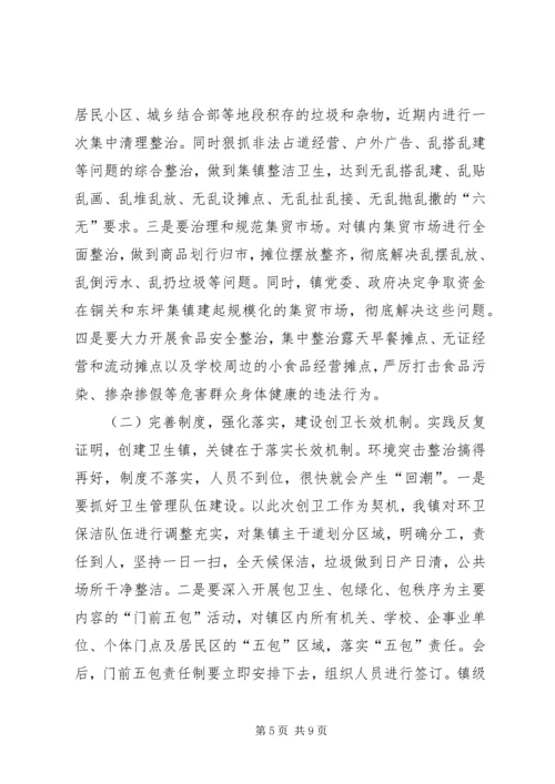 创建市级卫生镇动员大会上的讲话.docx