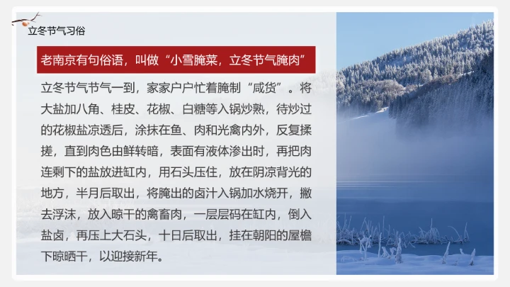 简约中国风传统二十四节气之立冬介绍PPT模板