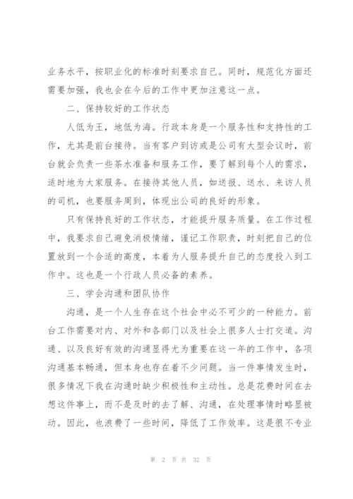 行政部人事助理试用期工作总结10篇.docx