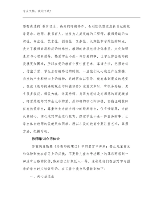 教师集训心得体会范文18篇汇编.docx