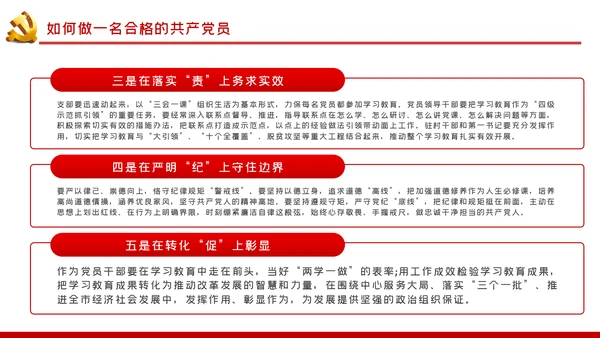 坚定理想信念做新时代信念坚定的合格党员PPT党课
