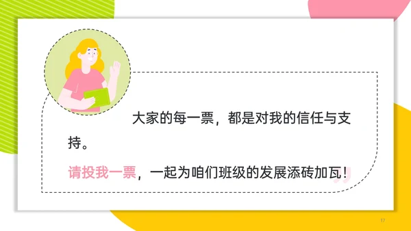 多巴胺配色自我介绍班委竞选PPT模版