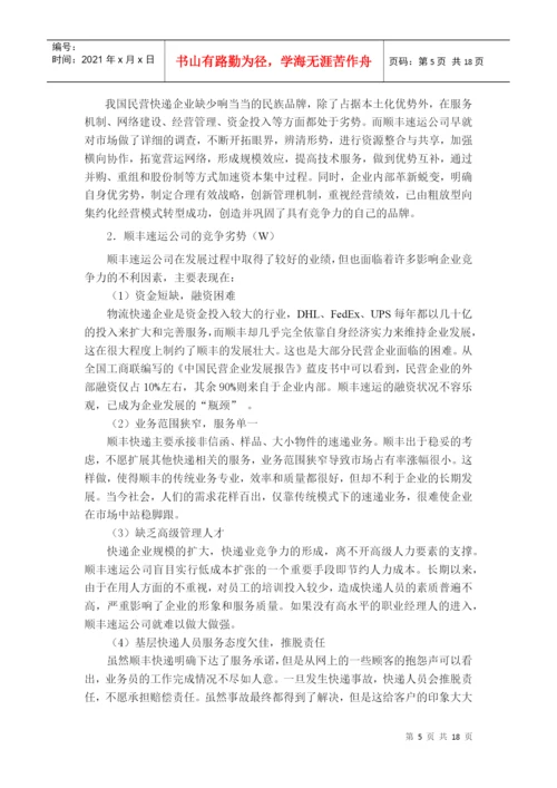 竞争力分析论文.docx