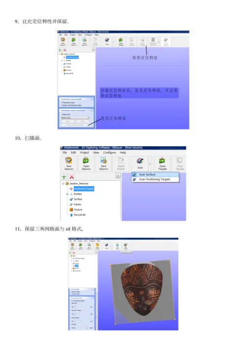 EXAscan使用流程说明.docx