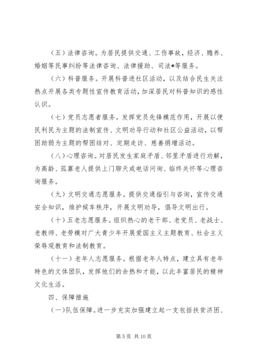 社区志愿服务XX年度工作计划精选.docx