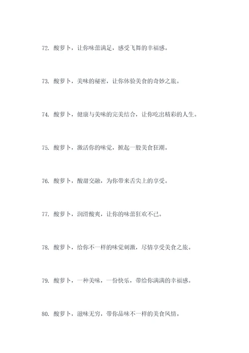 卖酸萝卜的广告语