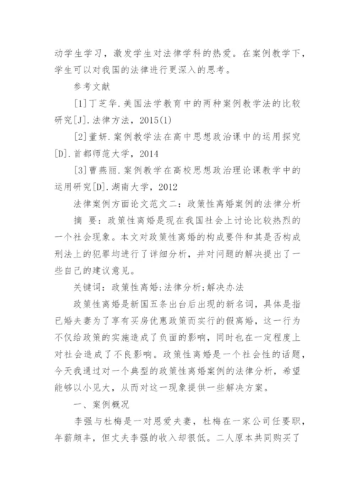法律案例论文.docx
