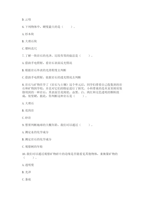 教科版四年级下册科学第三单元岩石与土壤测试卷附答案（综合卷）.docx