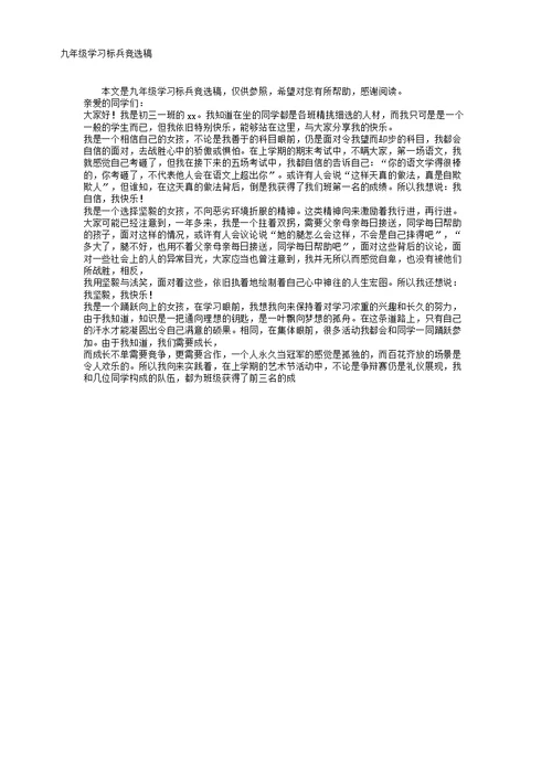 九年级学习标兵竞选稿