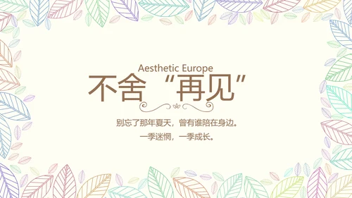 致青春毕业季大学毕业纪念册电子相册动态PPT