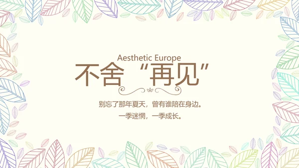 致青春毕业季大学毕业纪念册电子相册动态PPT