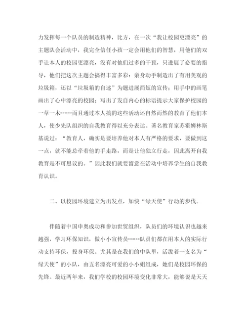 精编之少先队中队辅导员个人工作参考总结范文（通用）.docx