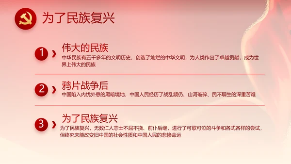 红色喜庆青春向党动态PPT模板