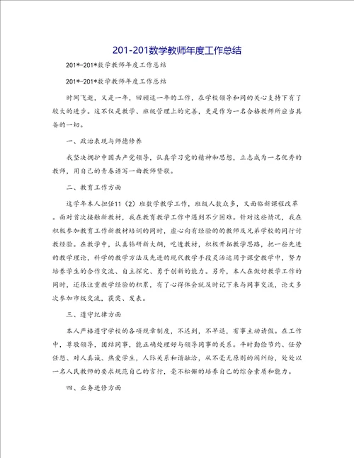 201201数学教师年度工作总结