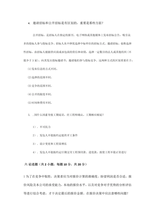 工程招投标与合同管理网上考查课作业题.docx