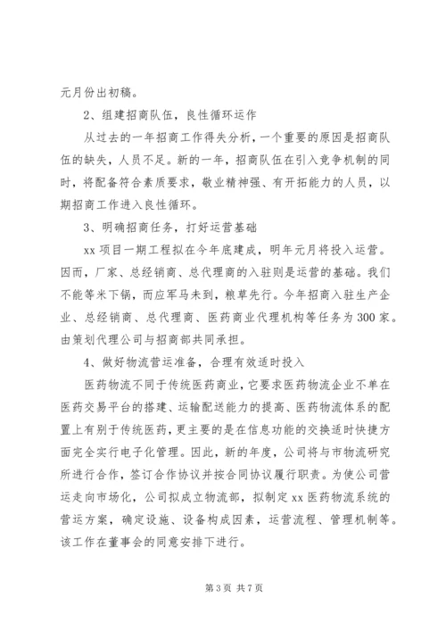 年度的工作计划书范文.docx