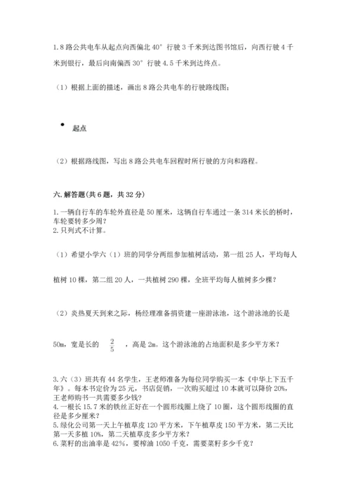 人教版六年级上册数学期末测试卷附答案（精练）.docx